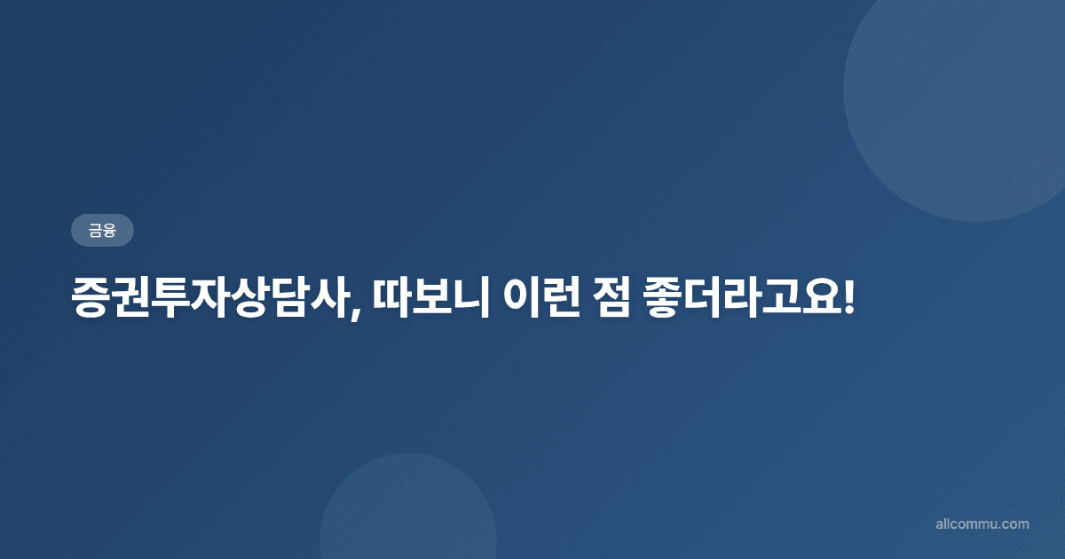 2024년 증권투자상담사 자격증: 취득 전략과 커리어 가이드
