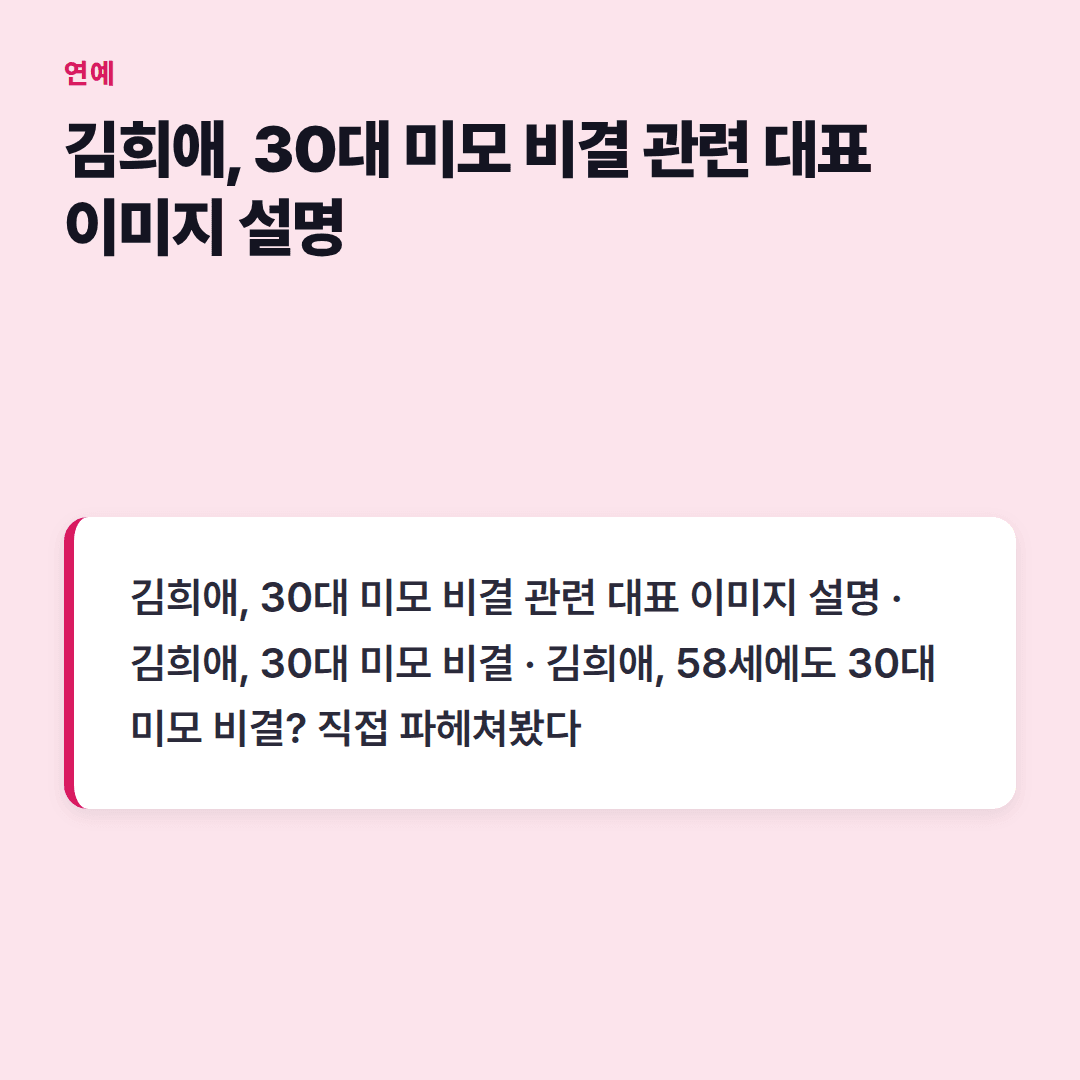 40대에도 20대 소리 듣는 피부 비결 여기