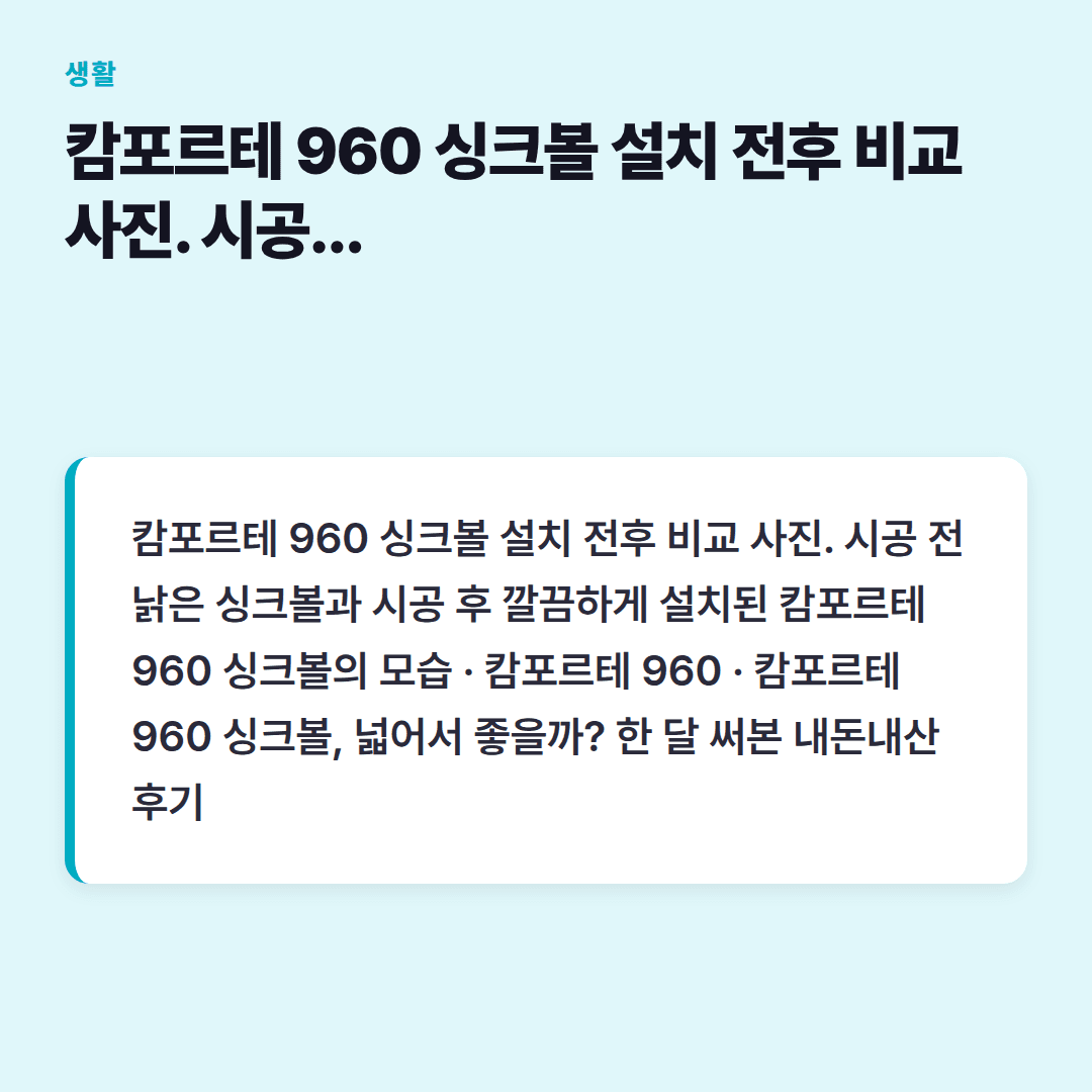 캄포르테 960, 가성비 끝판왕 정말일까?