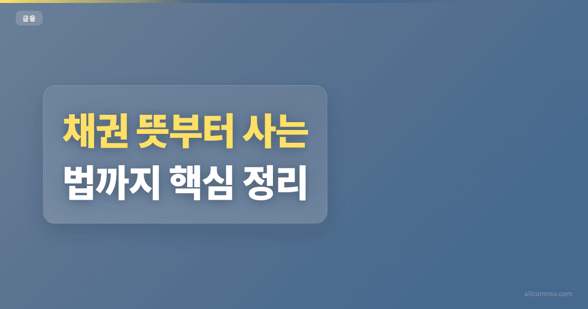 채권 매수 방법 — 증권사별 절차 비교