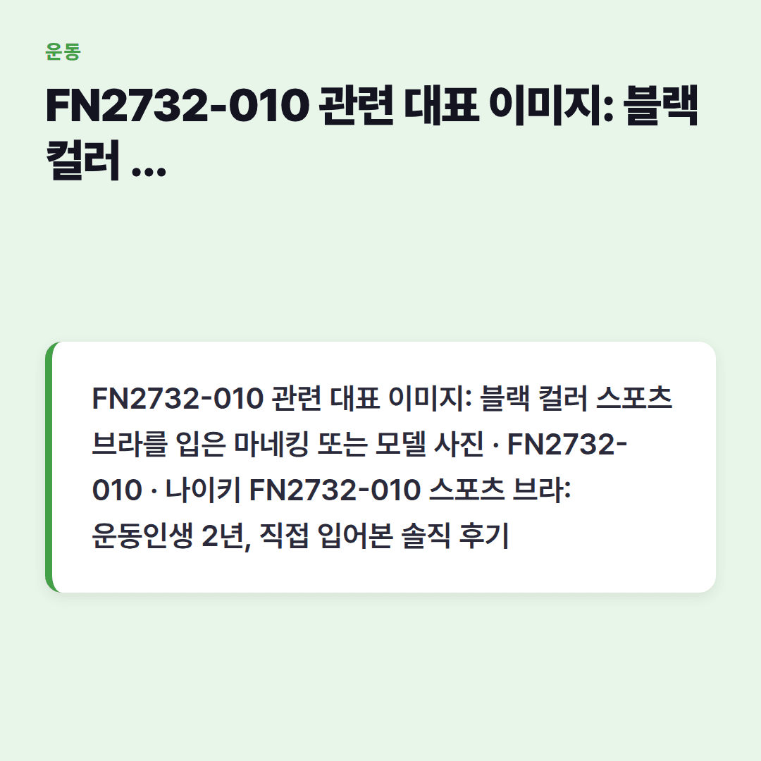 FN2732-010 구매 전 알아볼 필수 정보
