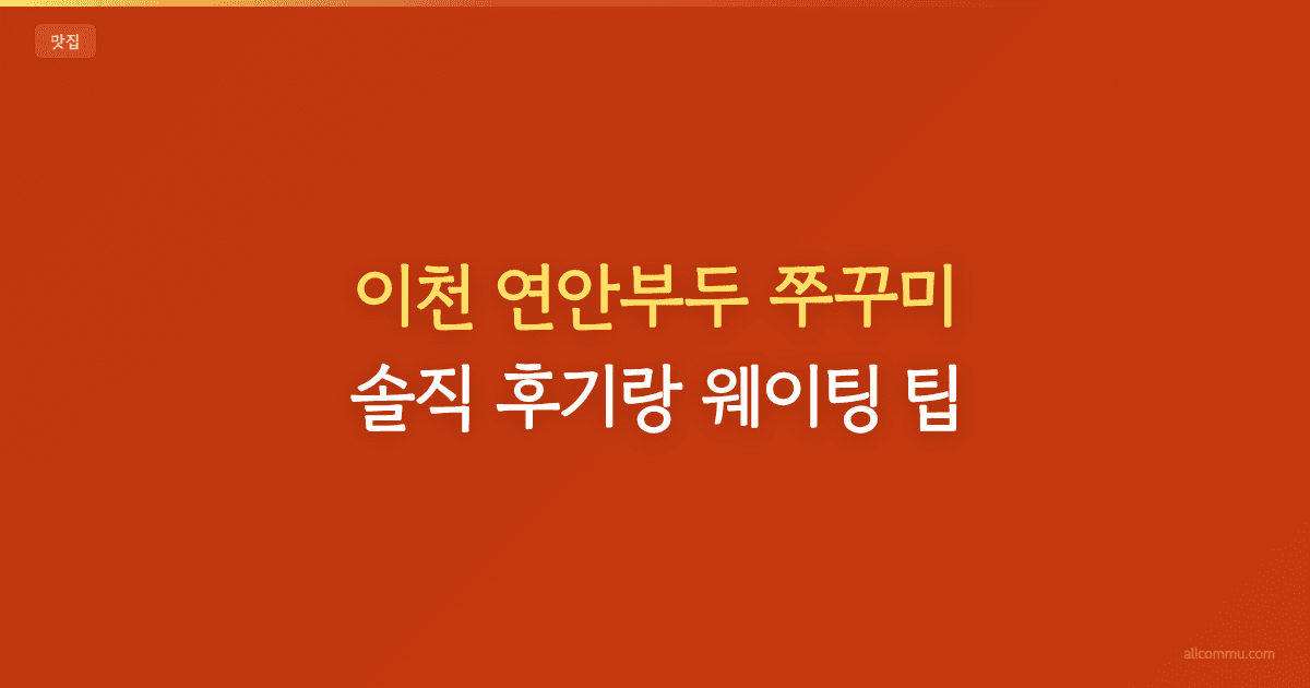 지친 하루를 달래줄 매콤함의 유혹