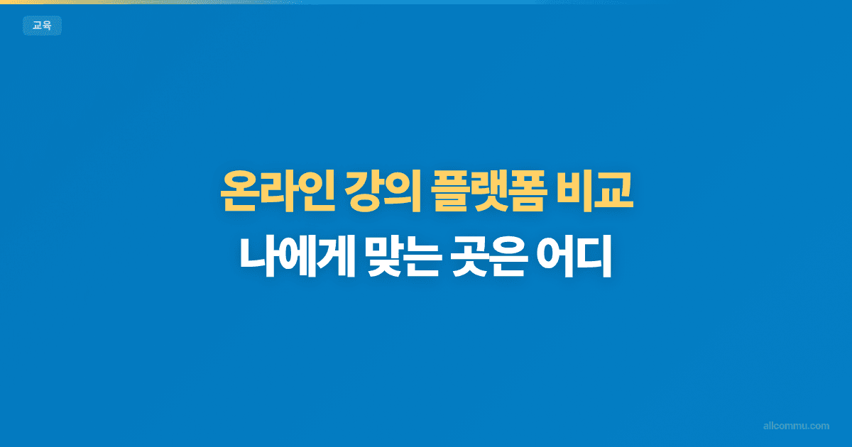 온라인 강의 비교 — 클래스101 vs 탈잉 vs 인프런