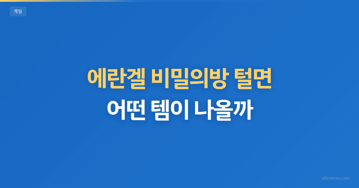 에란겔 비밀의방 털면 어떤 템이 나올까