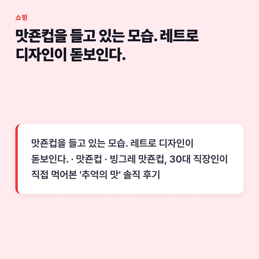 맛죤컵 세척 및 보관: 오래 쓰는 관리 비법