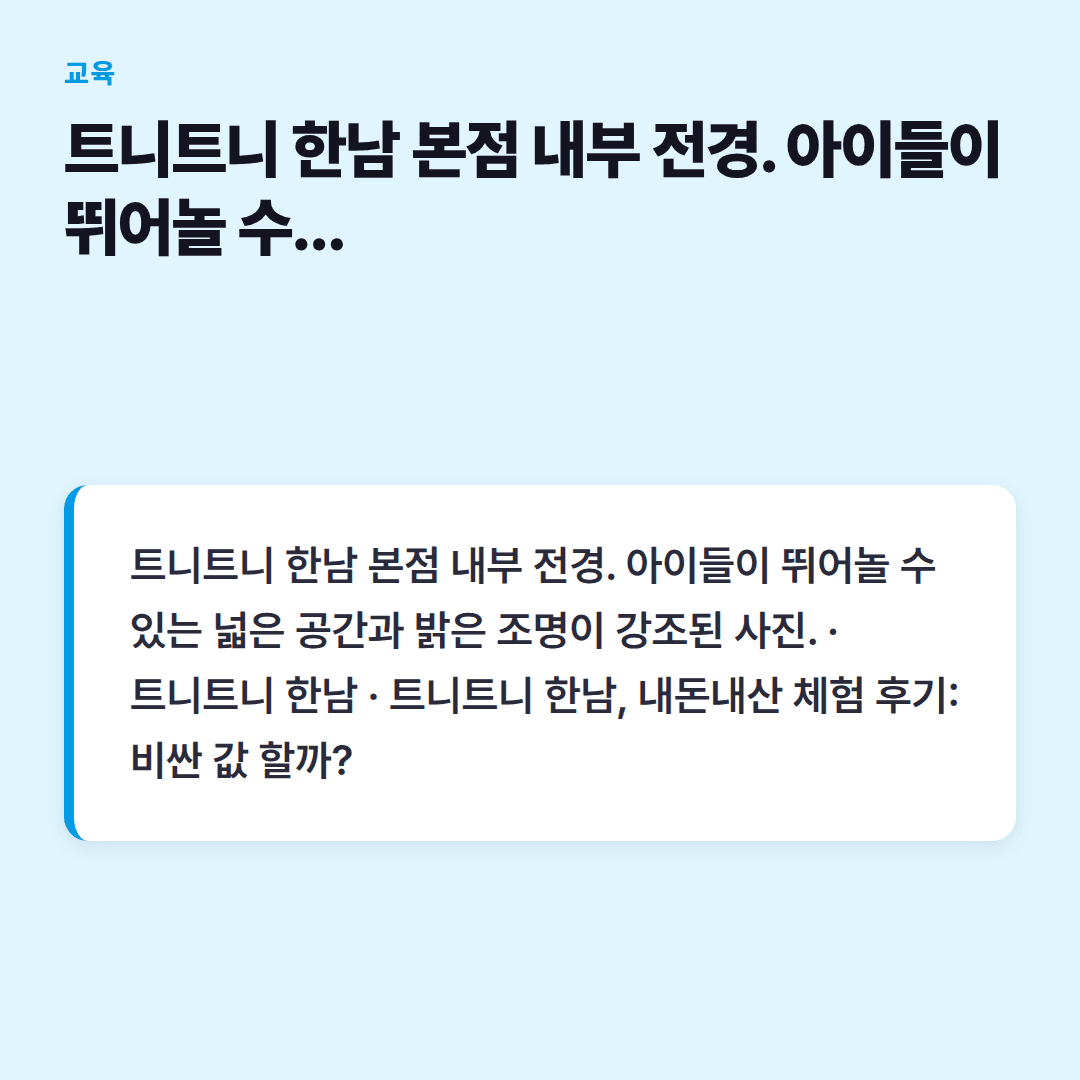 트니트니 한남 솔직 후기! 장단점 정리