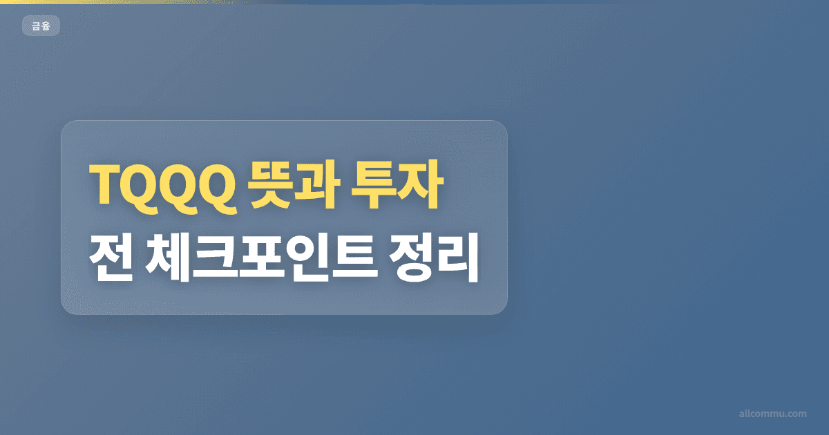 TQQQ 가격 흐름과 진입 조건 체크