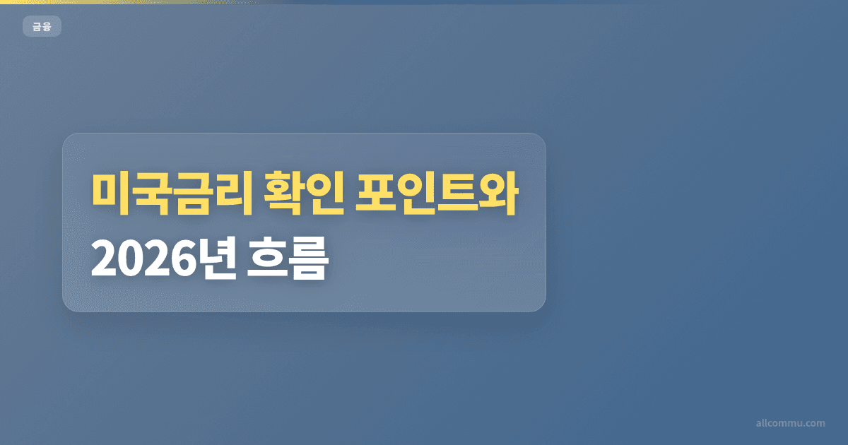 미국금리 보는 방법, 10년물 체크법