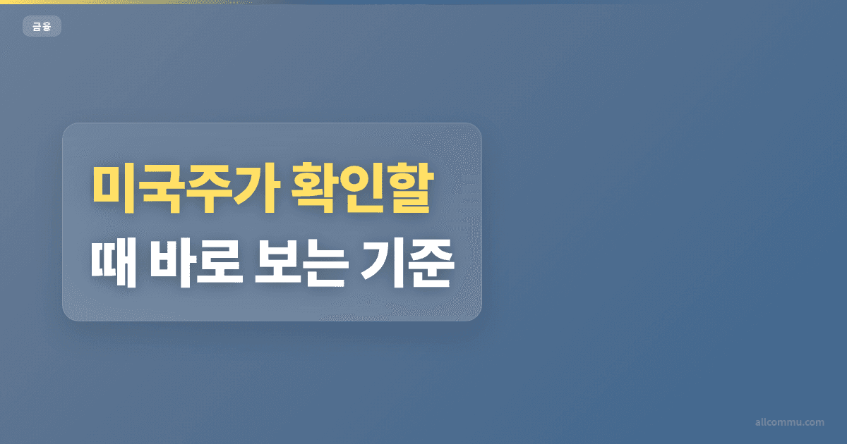 미국주가 신고가 종목 보는 조건과 방법