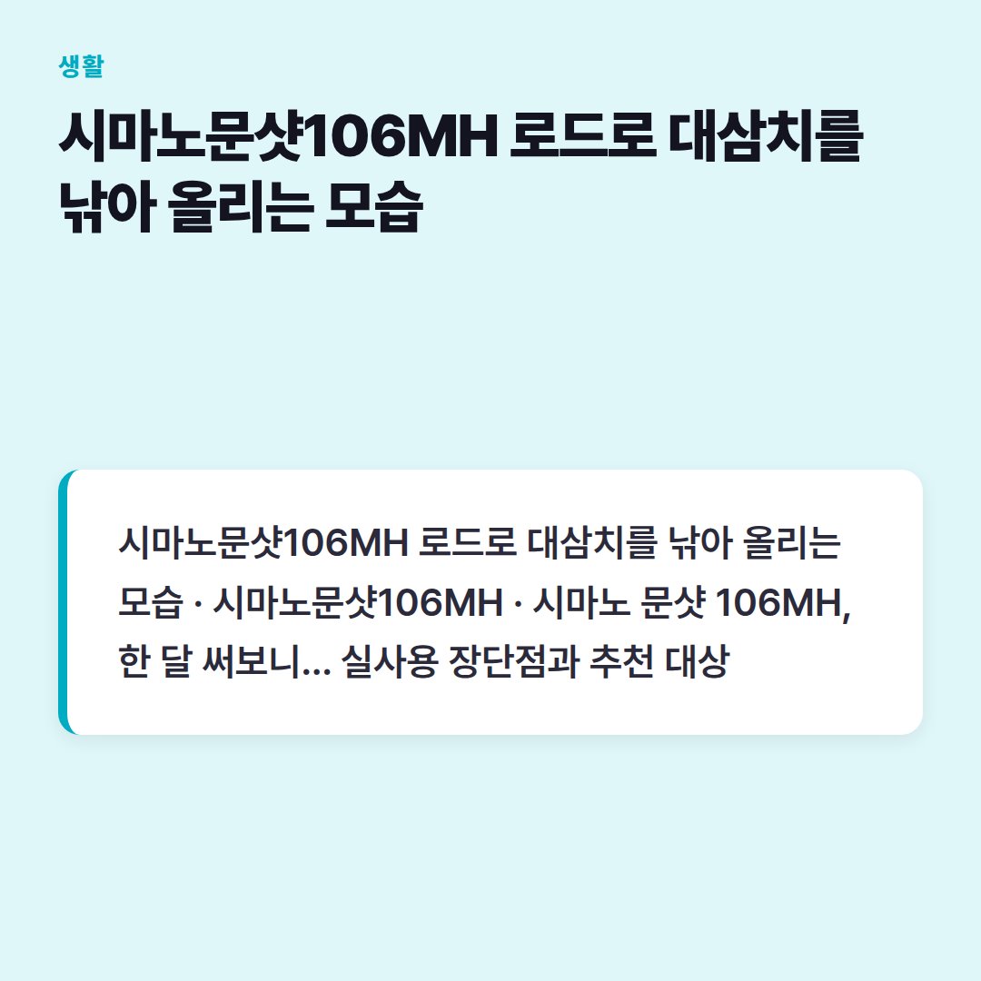 시마노문샷106MH 로드로 대삼치를 낚아 올리는 모습