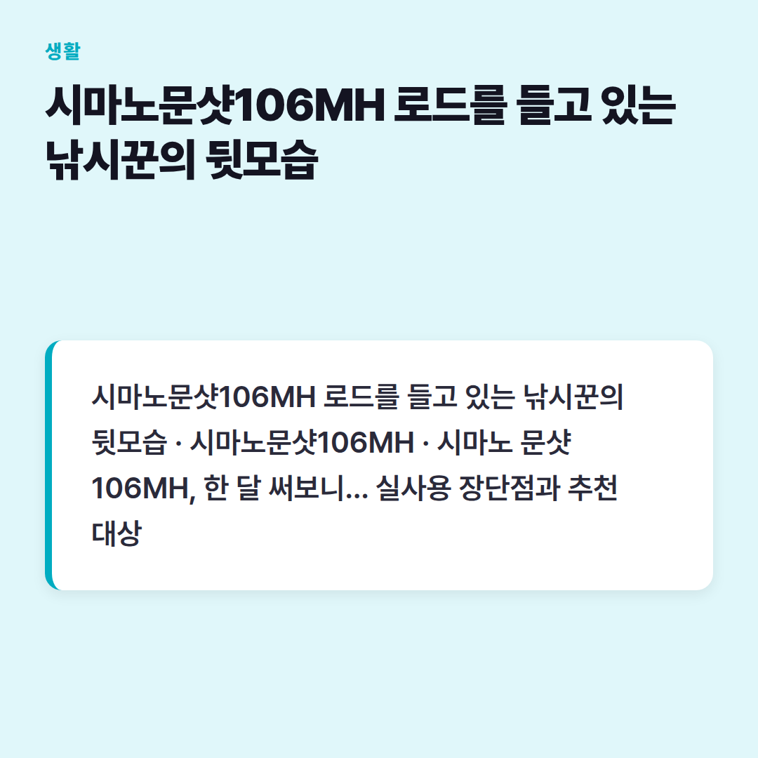 시마노문샷106MH 로드를 들고 있는 낚시꾼의 뒷모습
