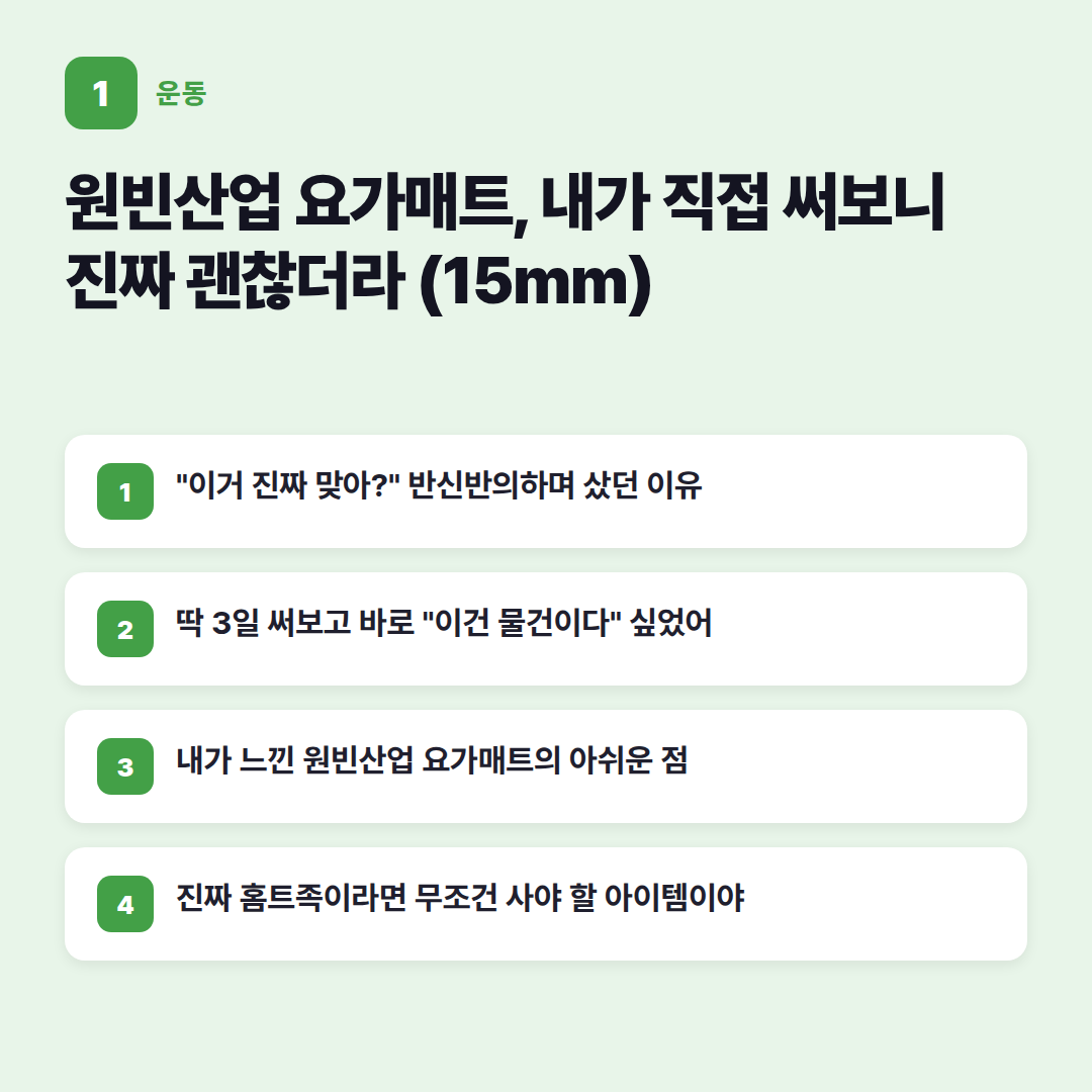 원빈산업 요가매트 15mm 추천 대상