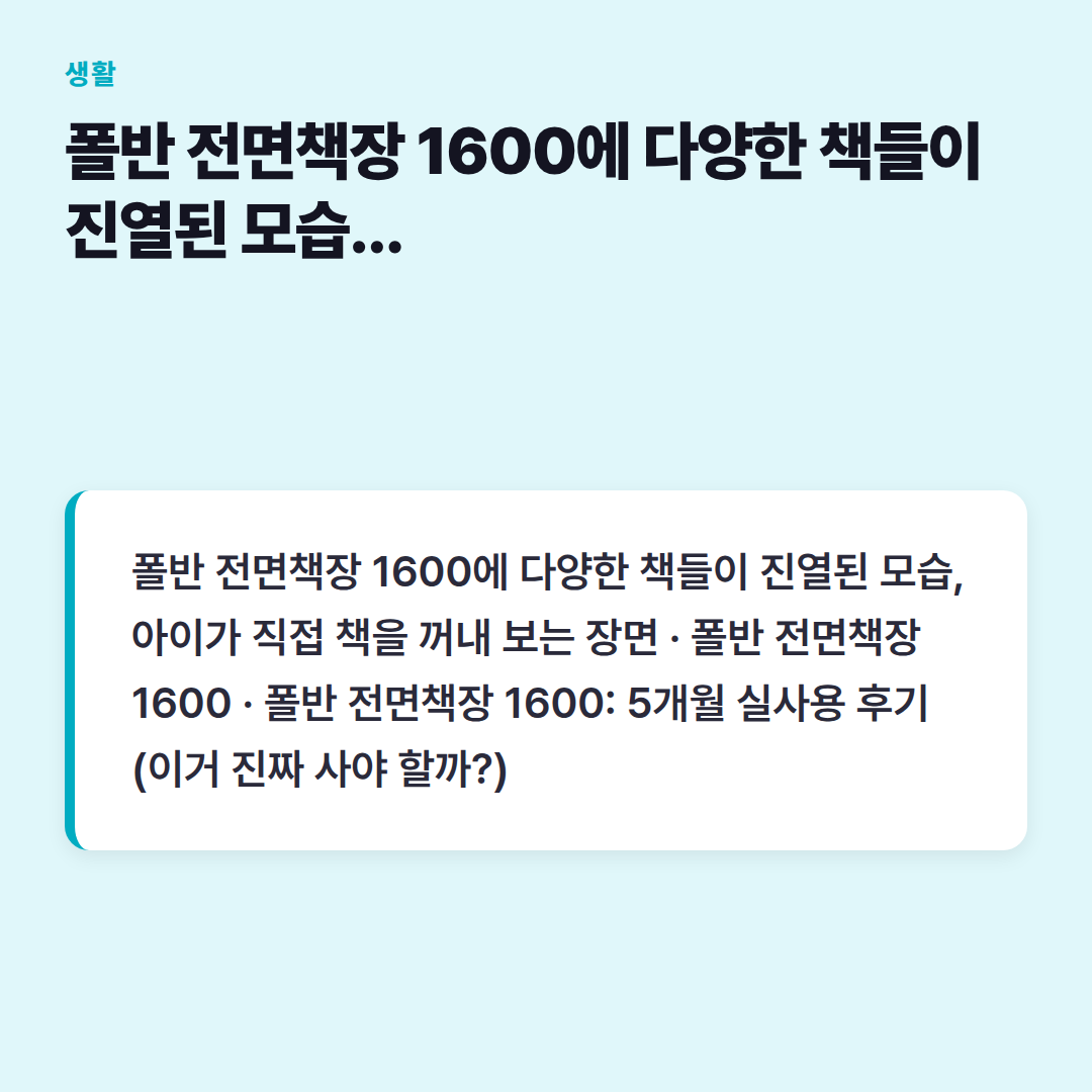 폴반 전면책장 1600에 다양한 책들이 진열된 모습, 아이가 직접 책을 꺼내 보는 장면
