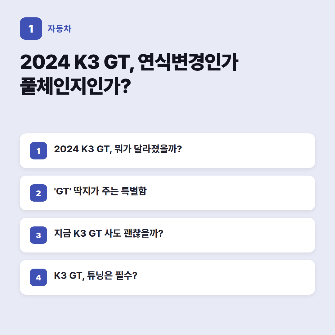 2024 K3 GT 핵심 성능