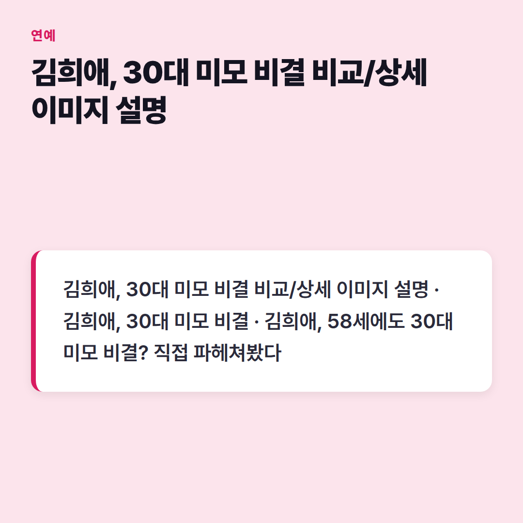 김희애, 30대 미모 비결 비교/상세 이미지 설명