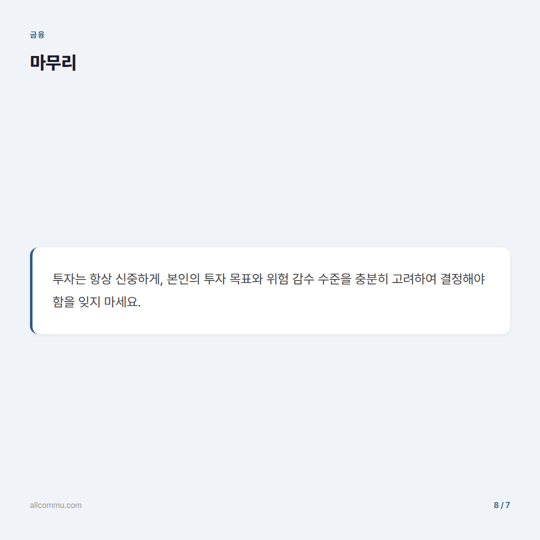 KODEXMSCIKOREA: 국내 주식시장 핵심 분석 - 마무리