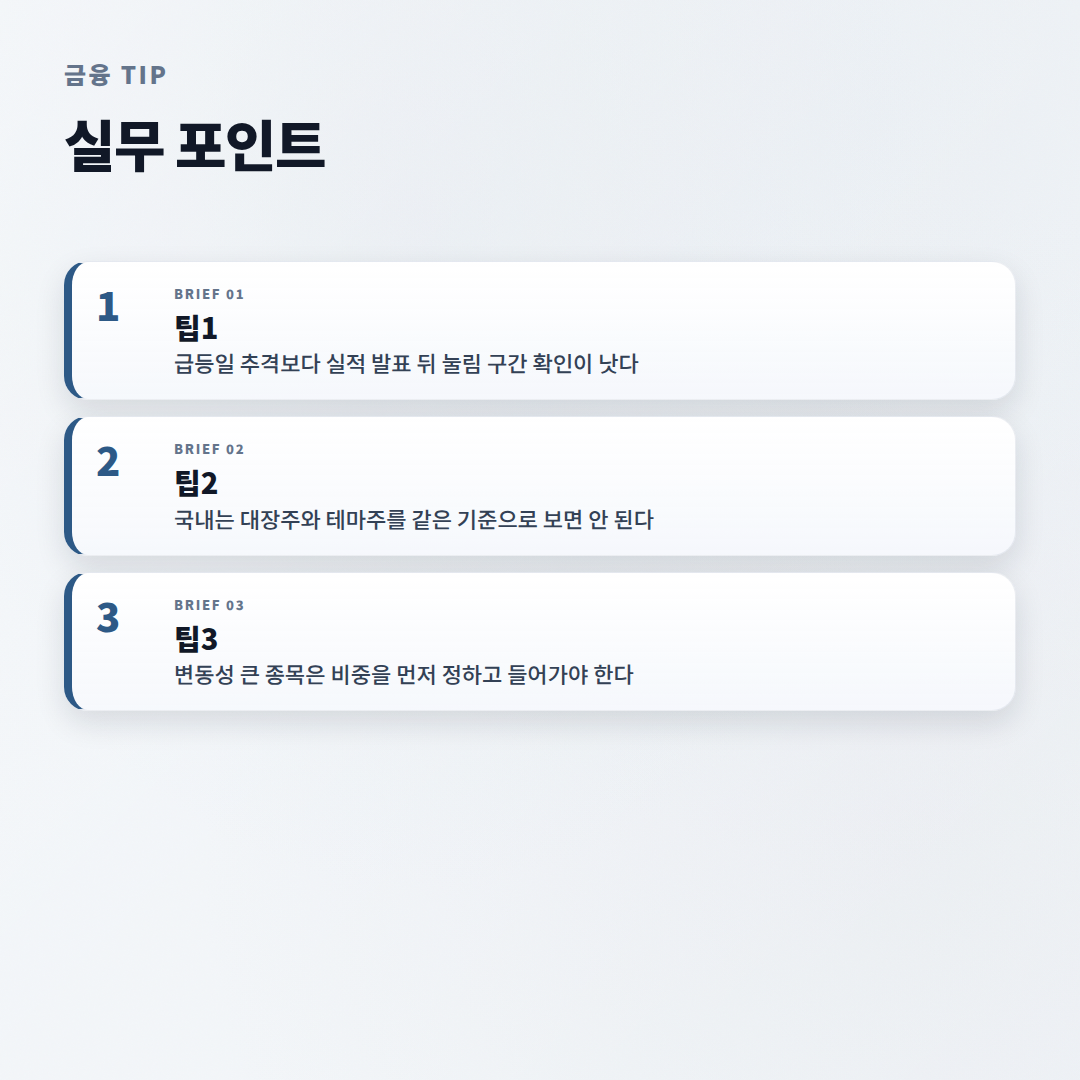 AI관련주 핵심 정리 — 지금 볼 종목 기준 - tips