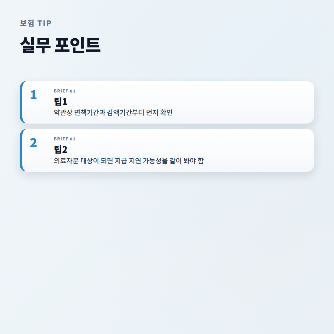 AIG손해보험 보험금 청구·조건·지급속도 판단 - tips