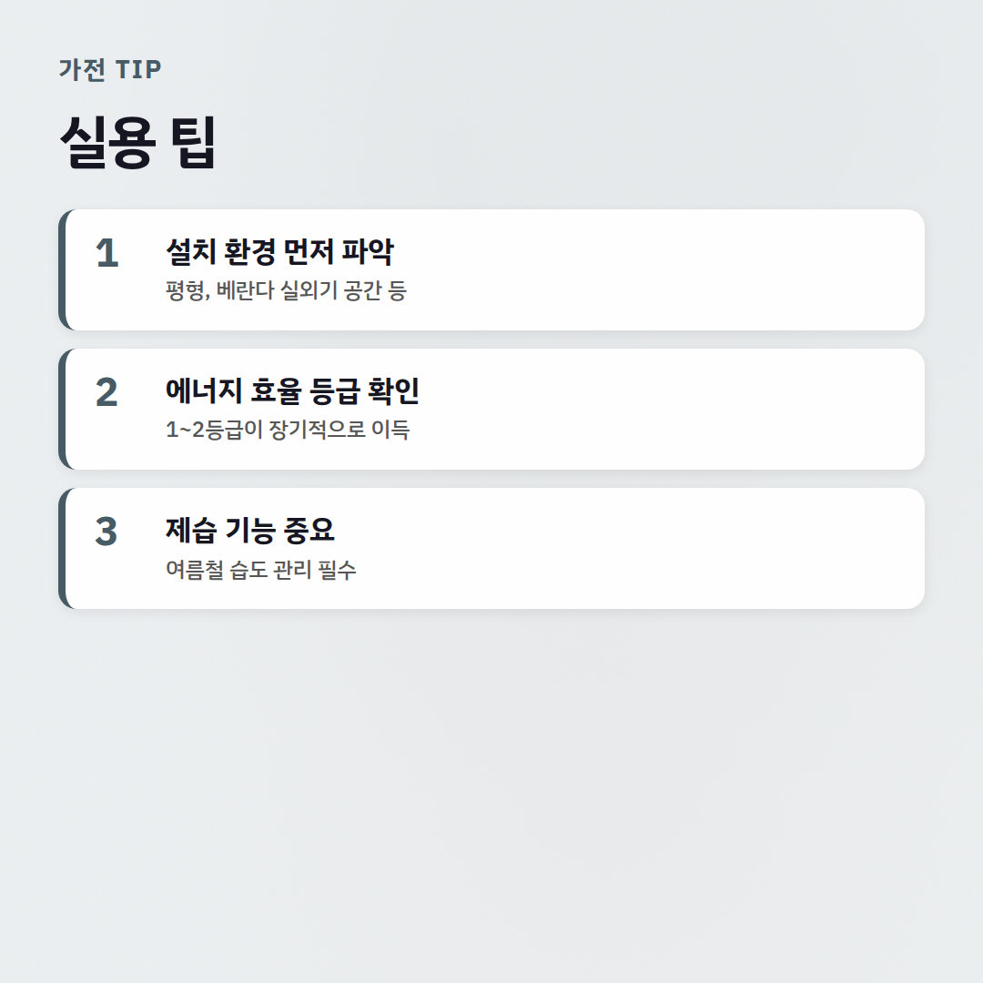 에어컨 브랜드 비교: 삼성, LG, 위니아 꼼꼼 분석 - 실용 팁