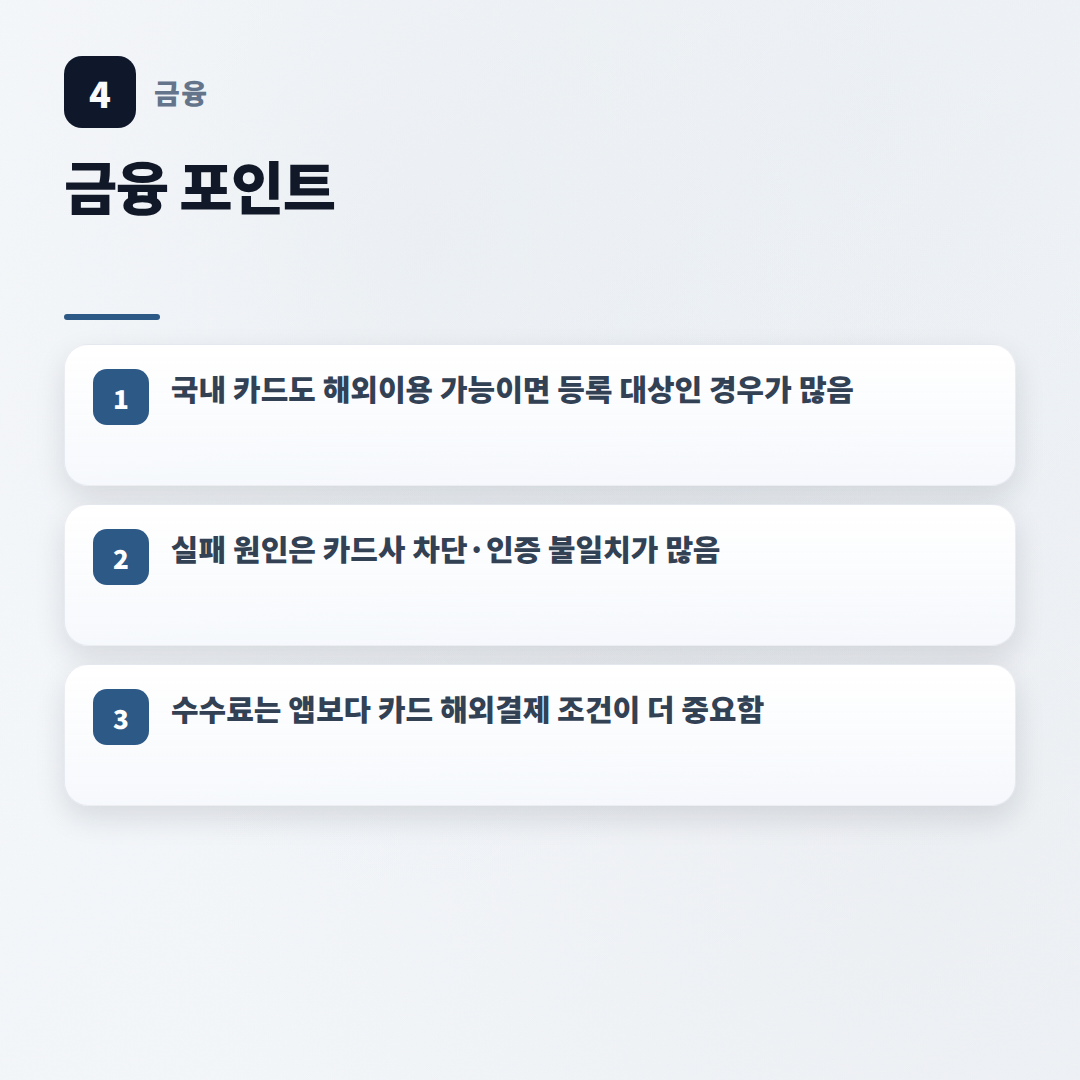 알리페이 카드등록 — 대상·수수료·등록조건 판단 - key points
