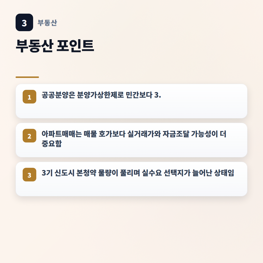 아파트매매 핵심정리 — 비용·절차·체크포인트 - key points