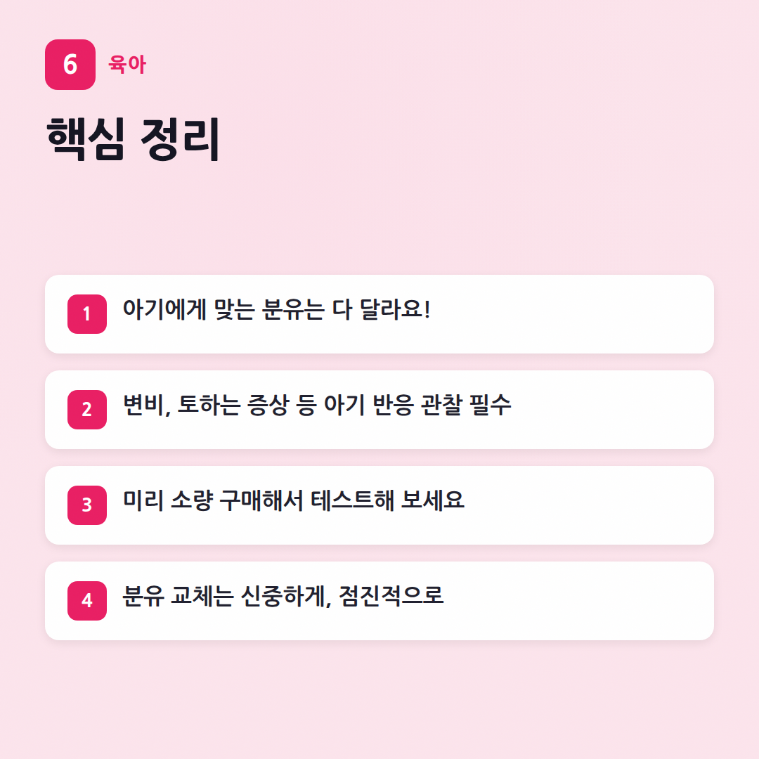 분유 비교 추천: 우리 아기에게 딱 맞는 분유 고르기! - 핵심 포인트
