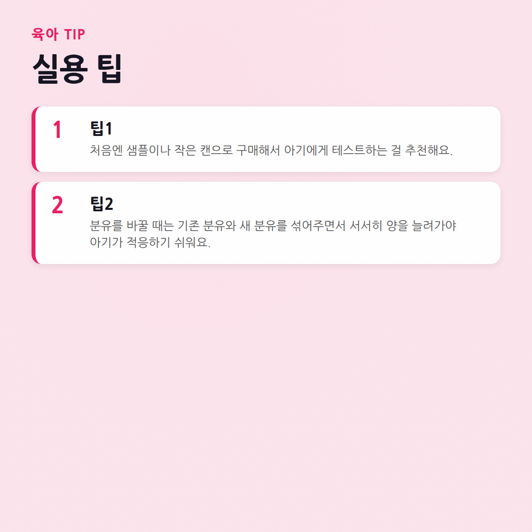 분유 비교 추천: 우리 아기에게 딱 맞는 분유 고르기! - 실용 팁