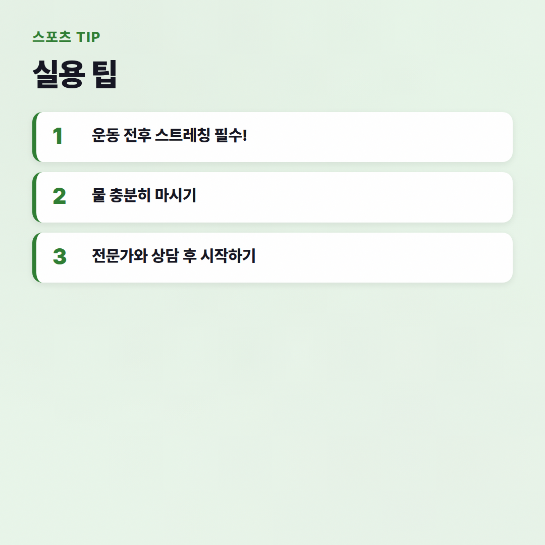 운동 시작하기 좋은 종목? 고민 말고 이거부터 해봐! - 실용 팁