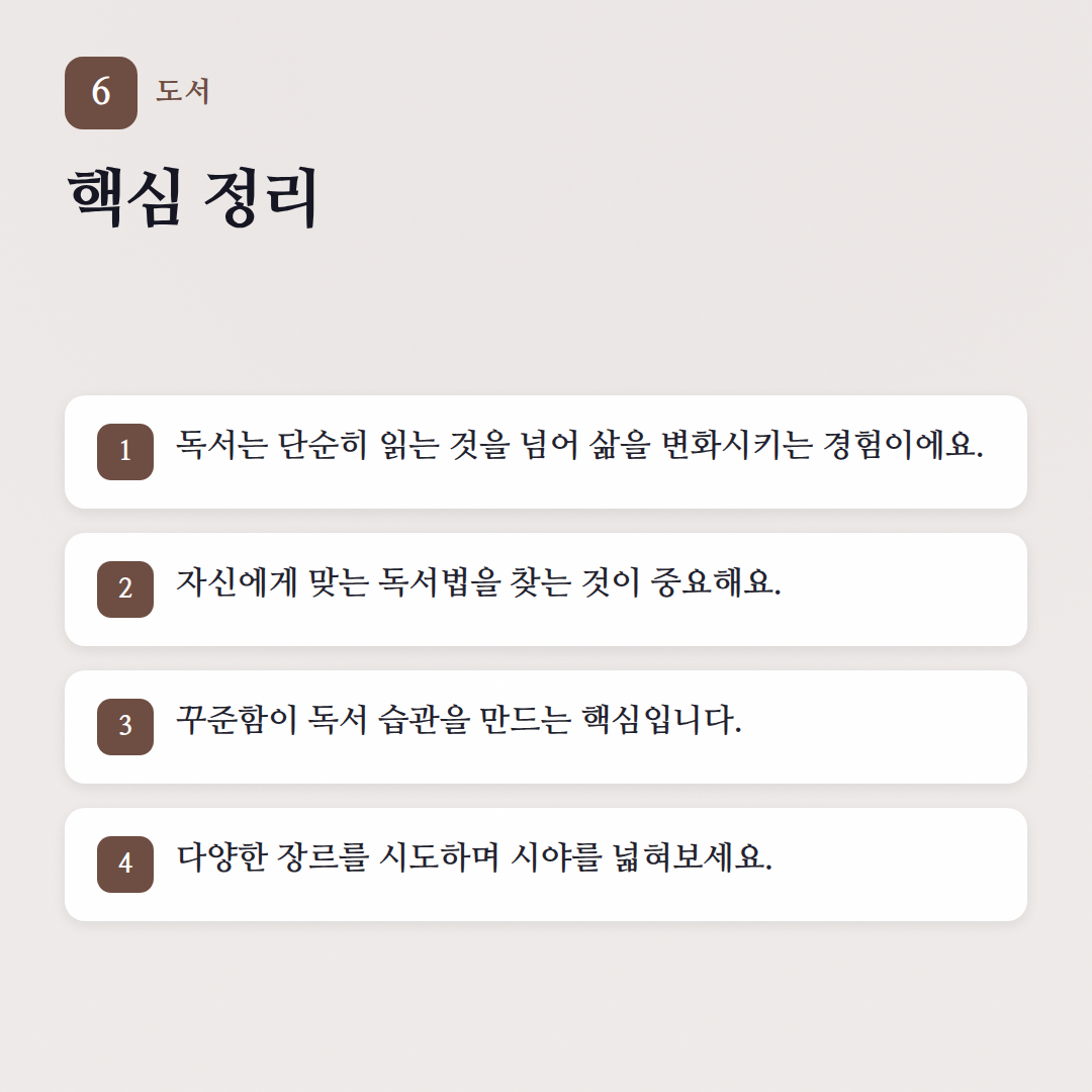 책벌레의 도서 자주 묻는 질문: 독서 습관부터 추천까지 - 핵심 포인트
