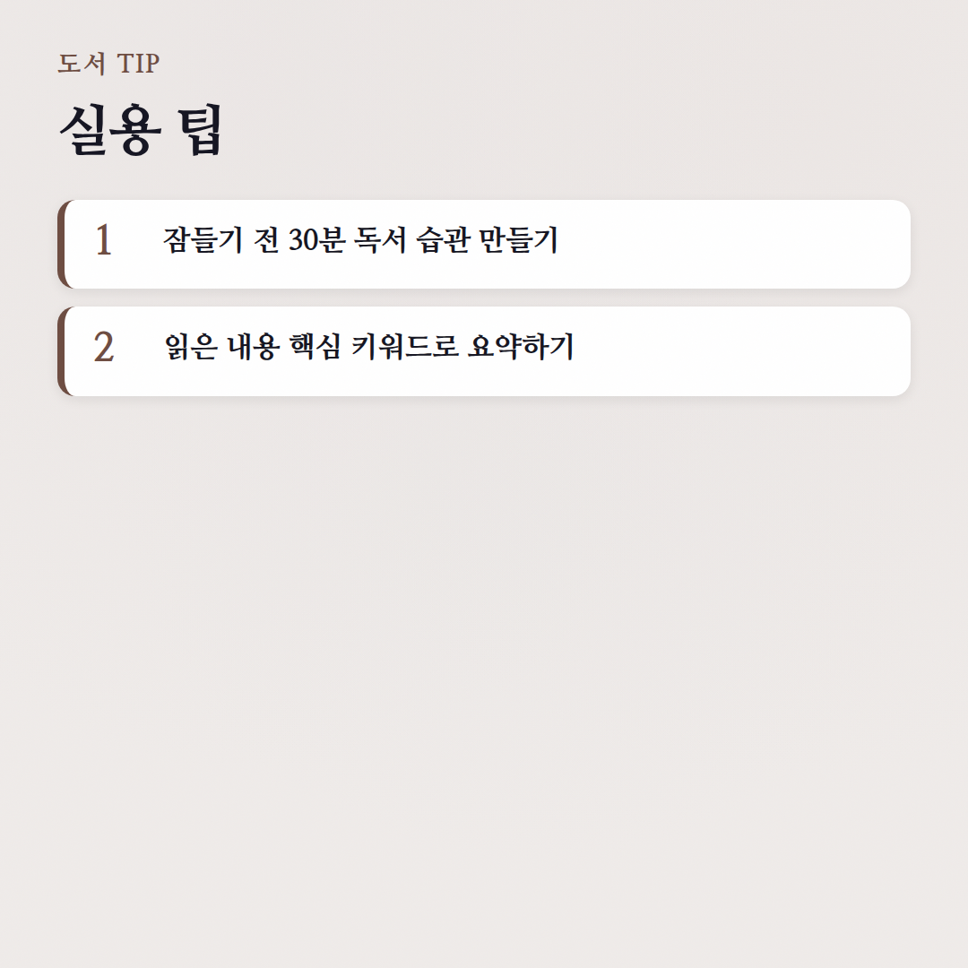 책벌레의 도서 자주 묻는 질문: 독서 습관부터 추천까지 - 실용 팁