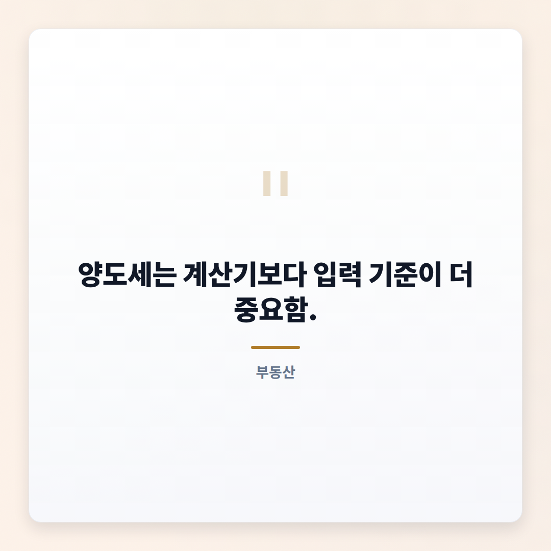 양도소득세계산기 — 조건·계산법 빠른 확인 - quote