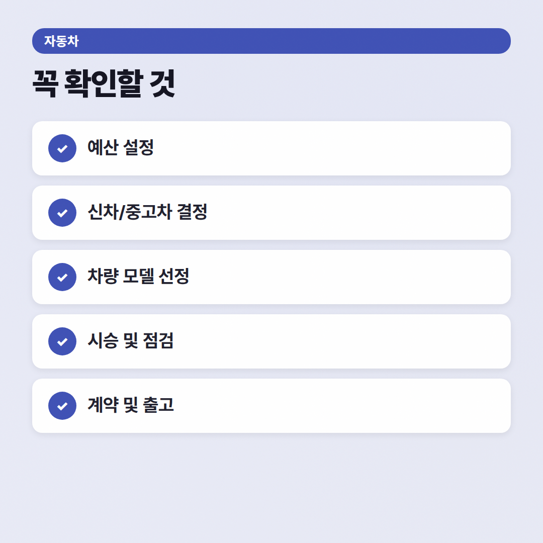 중고차 5대째 바꾼 카라이프가 알려주는 자동차 구매 가이드 - 체크리스트