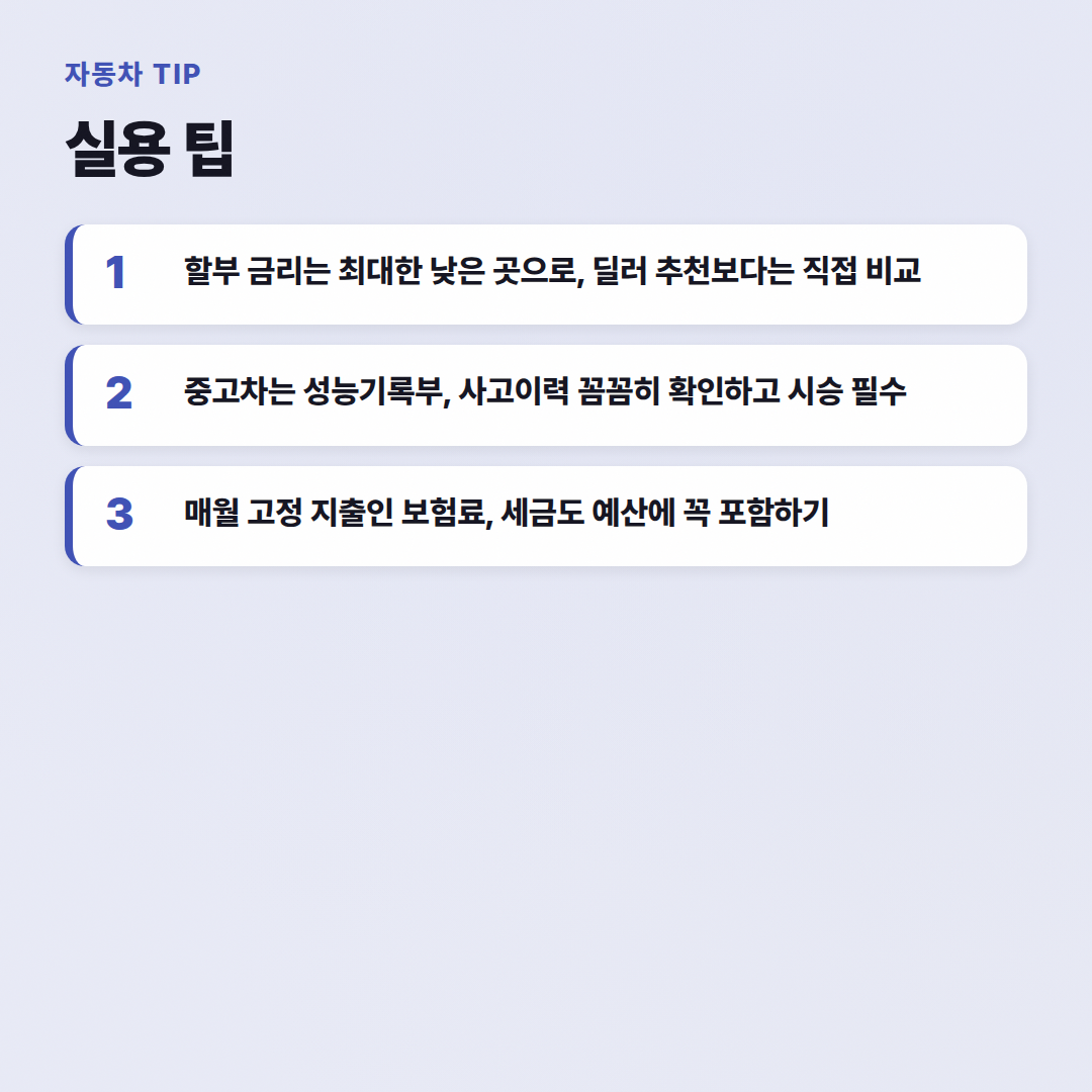중고차 5대째 바꾼 카라이프가 알려주는 자동차 구매 가이드 - 실용 팁