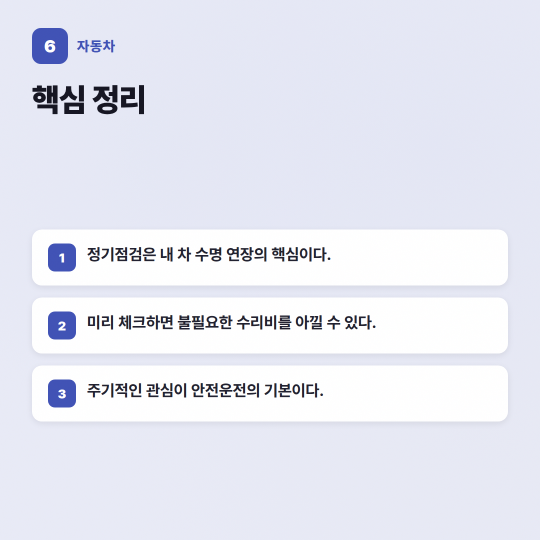 자동차 정기점검 체크리스트: 놓치면 후회할 10가지 - 핵심 포인트