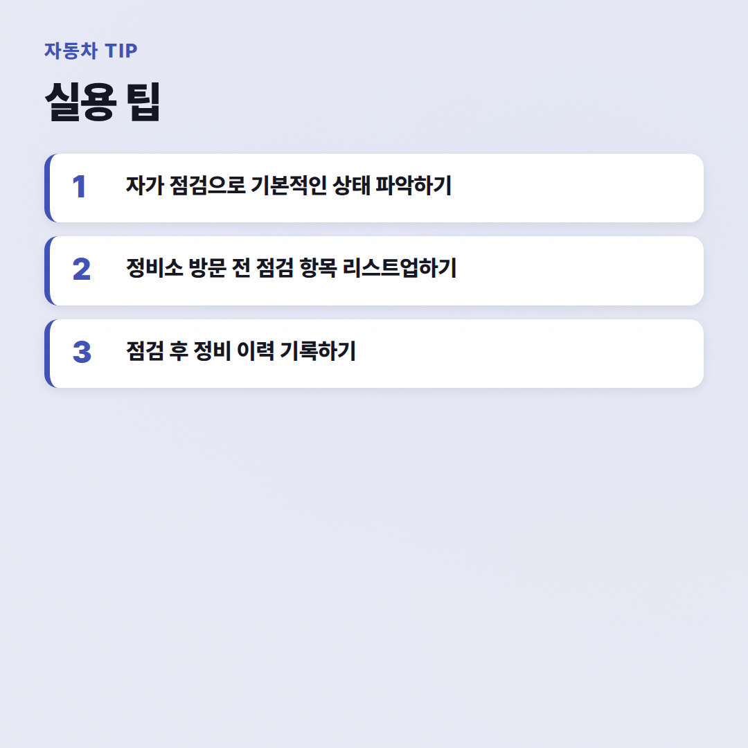 자동차 정기점검 체크리스트: 놓치면 후회할 10가지 - 실용 팁