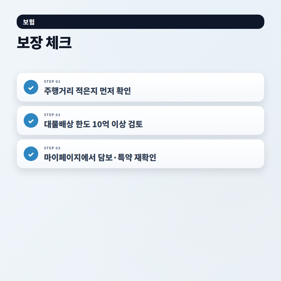 캐롯자동차보험 핵심정리 — 조건·할인·확인법 - checklist