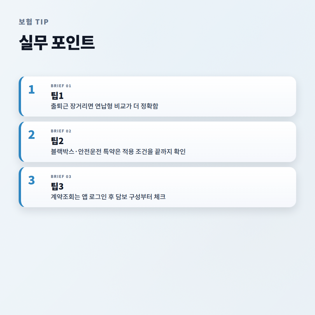 캐롯자동차보험 핵심정리 — 조건·할인·확인법 - tips