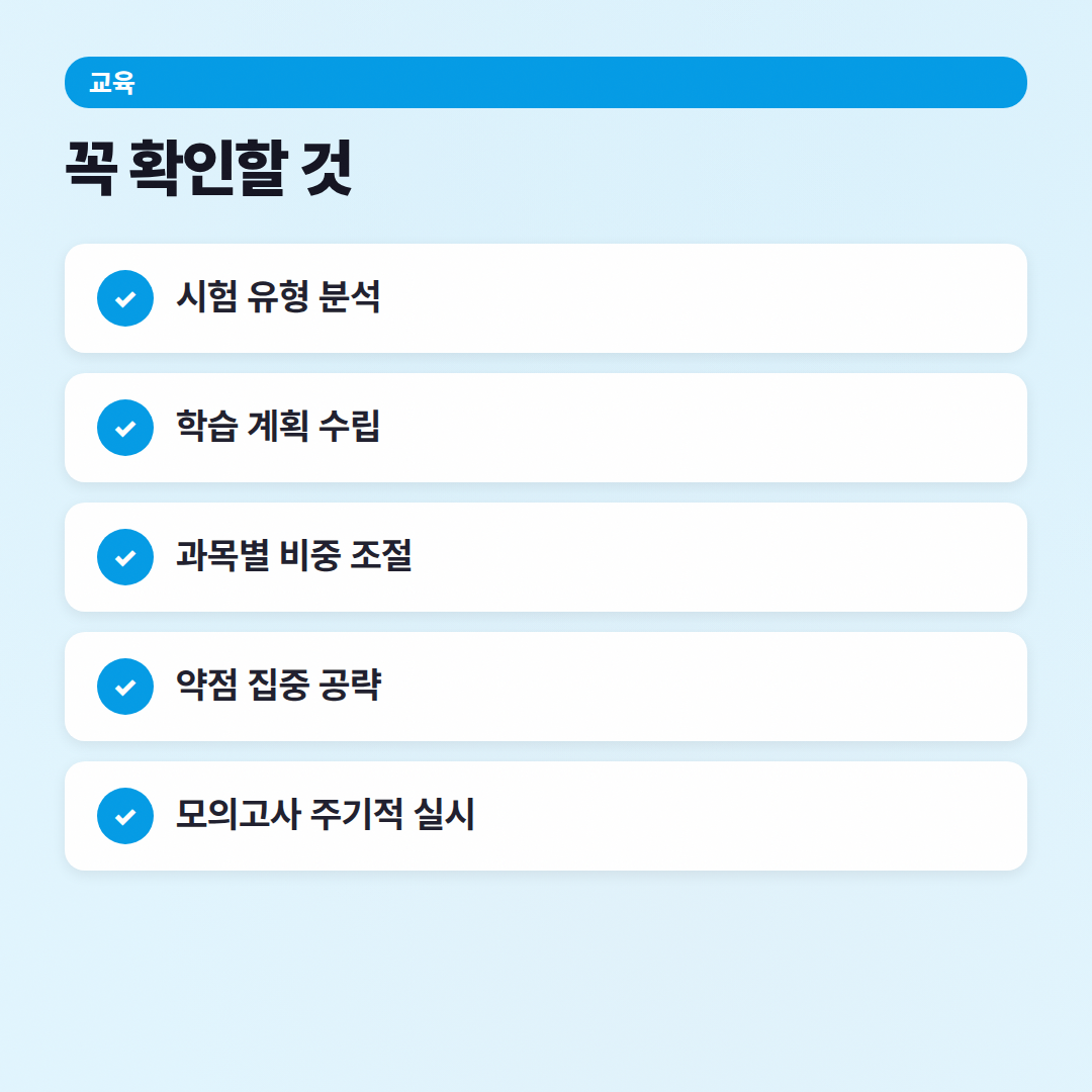 자격증 시험 준비 체크리스트: 합격 위한 10가지 현실 조언 - 체크리스트