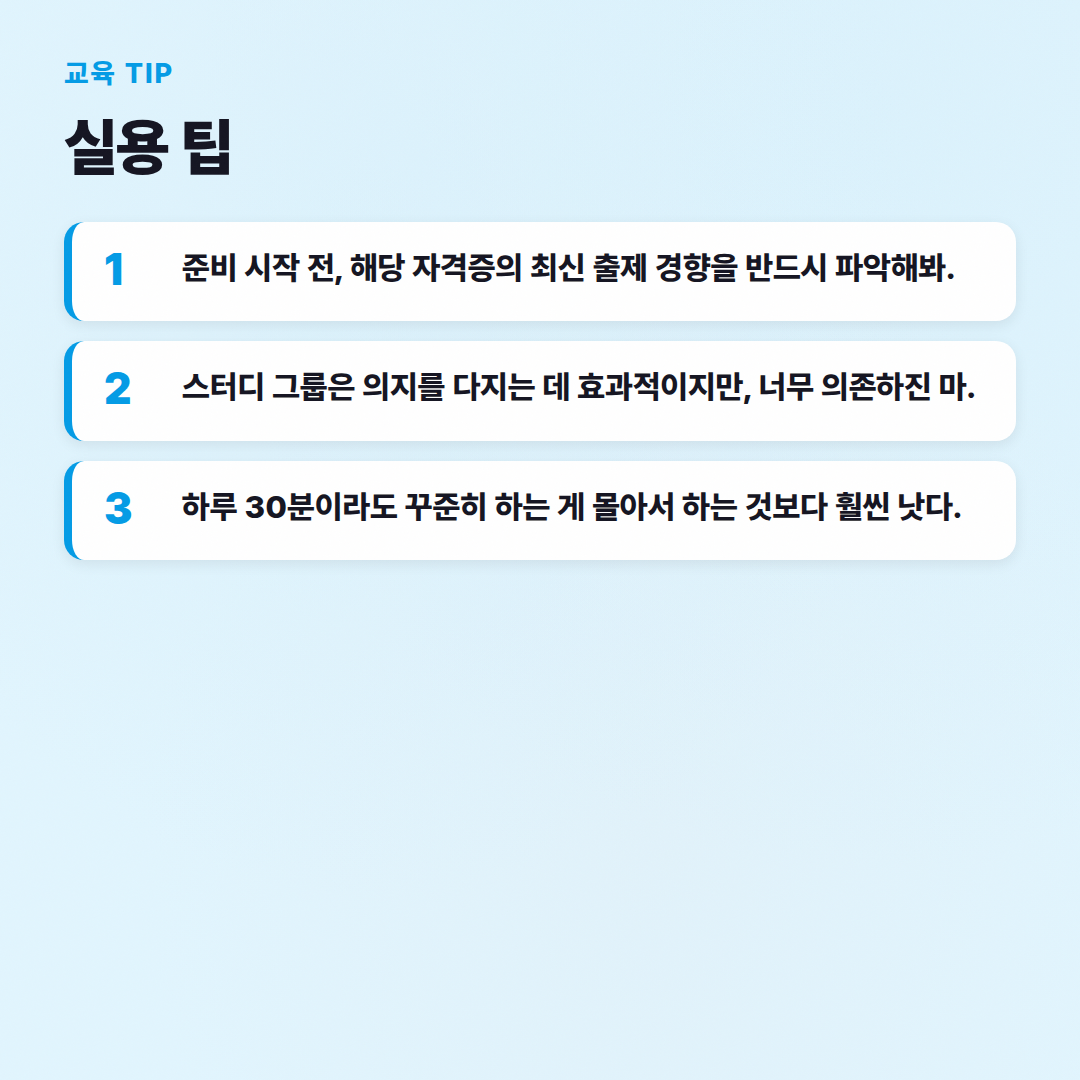 자격증 시험 준비 체크리스트: 합격 위한 10가지 현실 조언 - 실용 팁