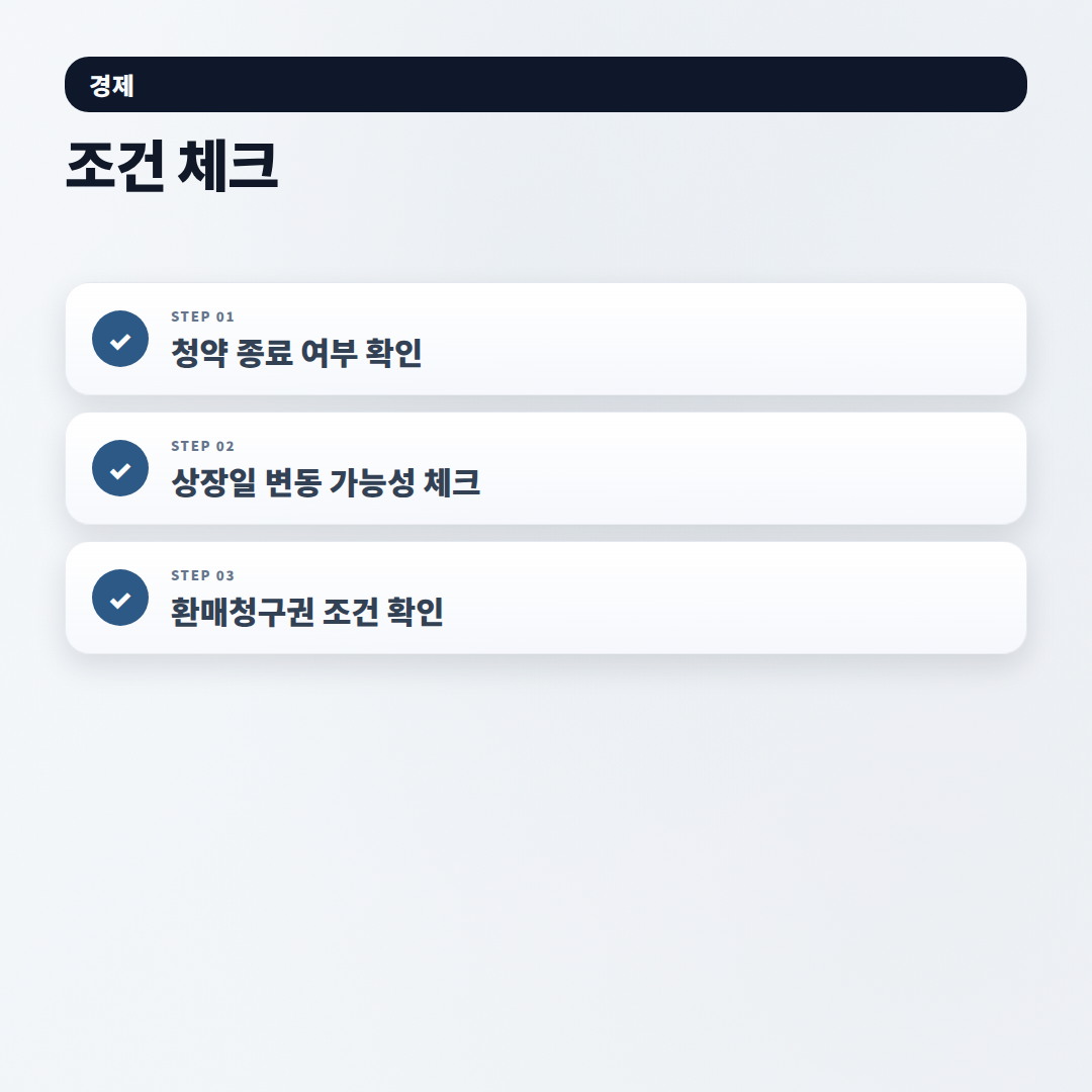 채비공모주 핵심정리 — 경쟁률·일정·체크포인트 - checklist