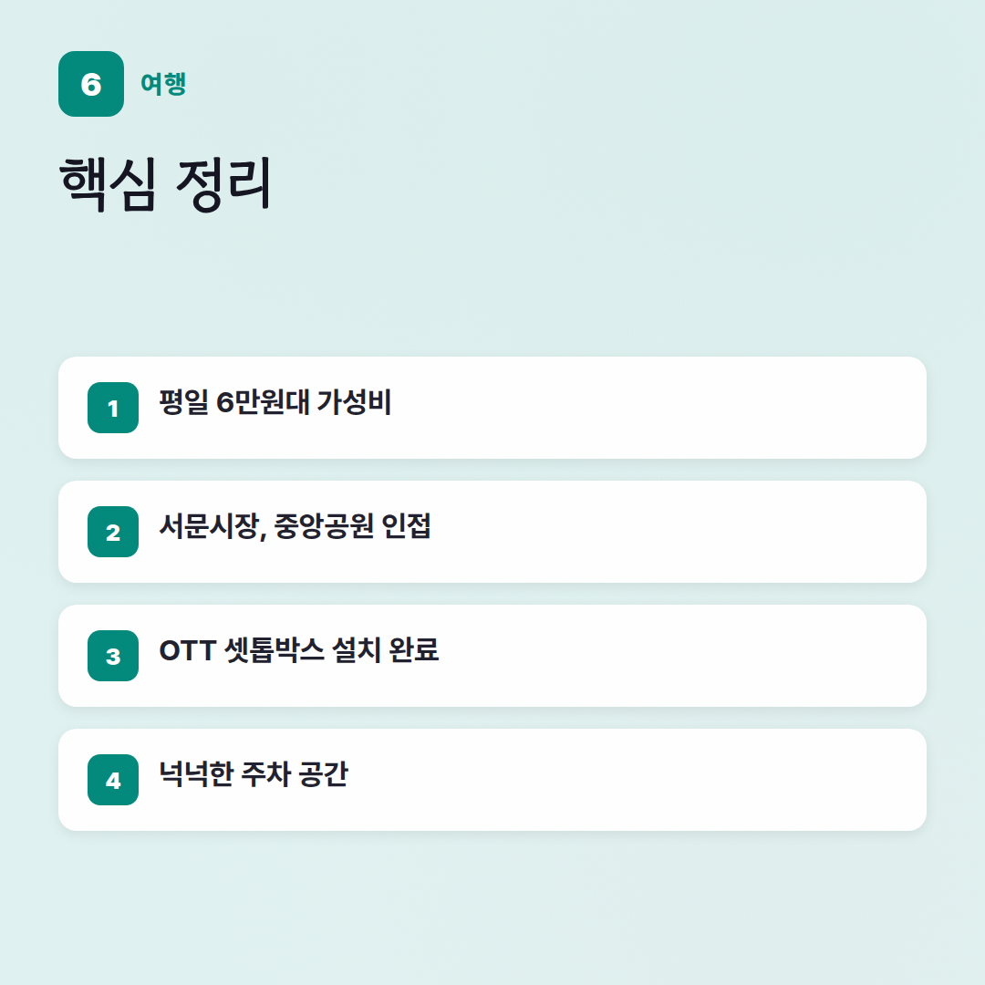 청주 호텔 어반티: 가성비 좋고 편안한 숙소, 여기 어때요? - 핵심 포인트