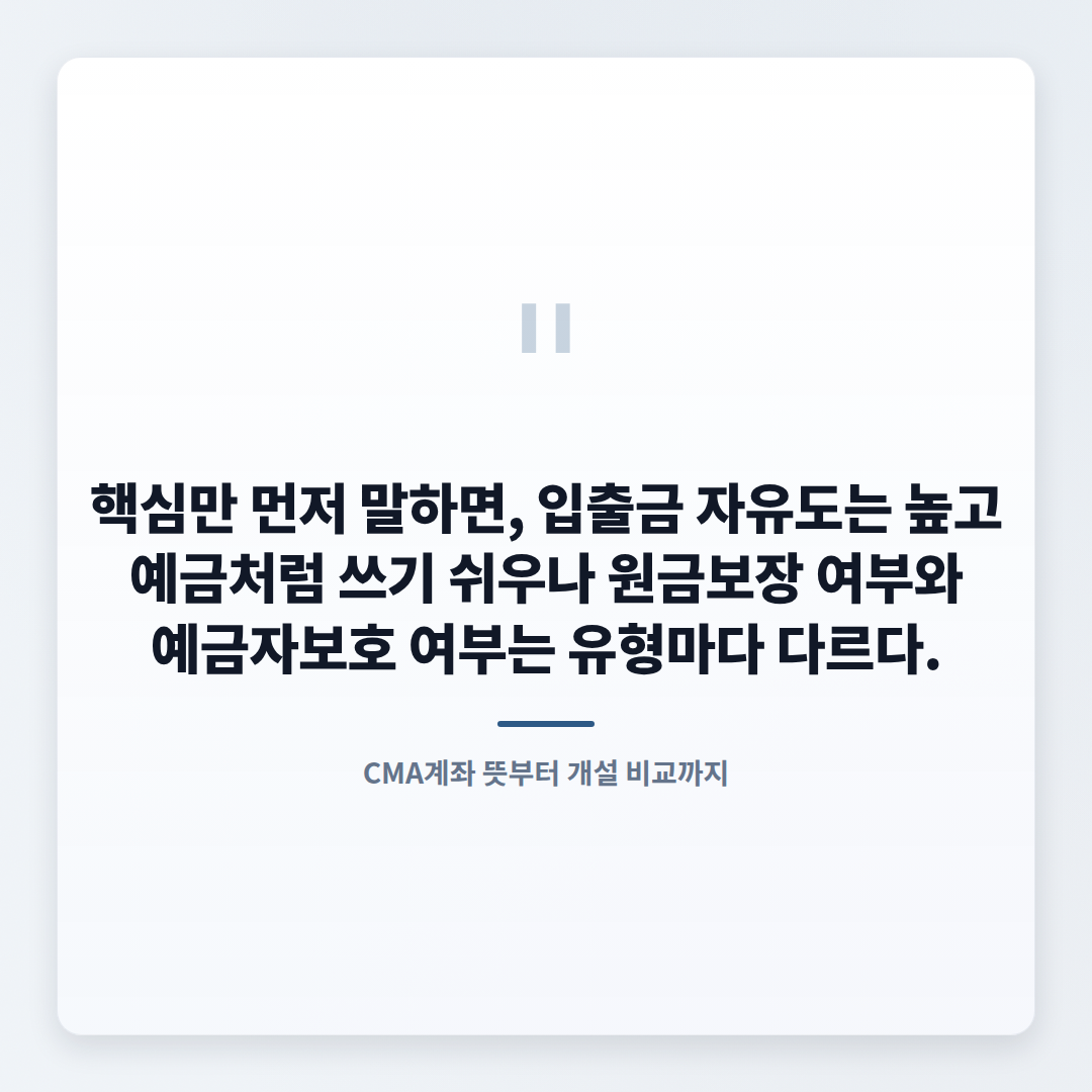 CMA계좌 핵심정리 — 개설·이자·주의사항 - quote