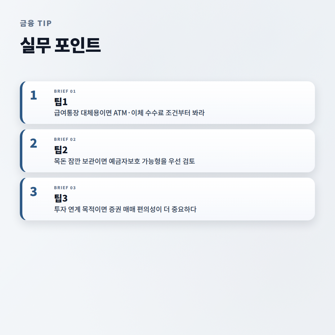 CMA계좌 핵심정리 — 개설·이자·주의사항 - tips