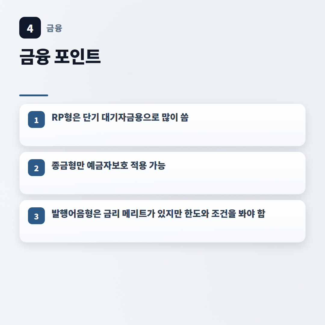 CMA금리 총정리 — 조건·유형·주의점 - key points