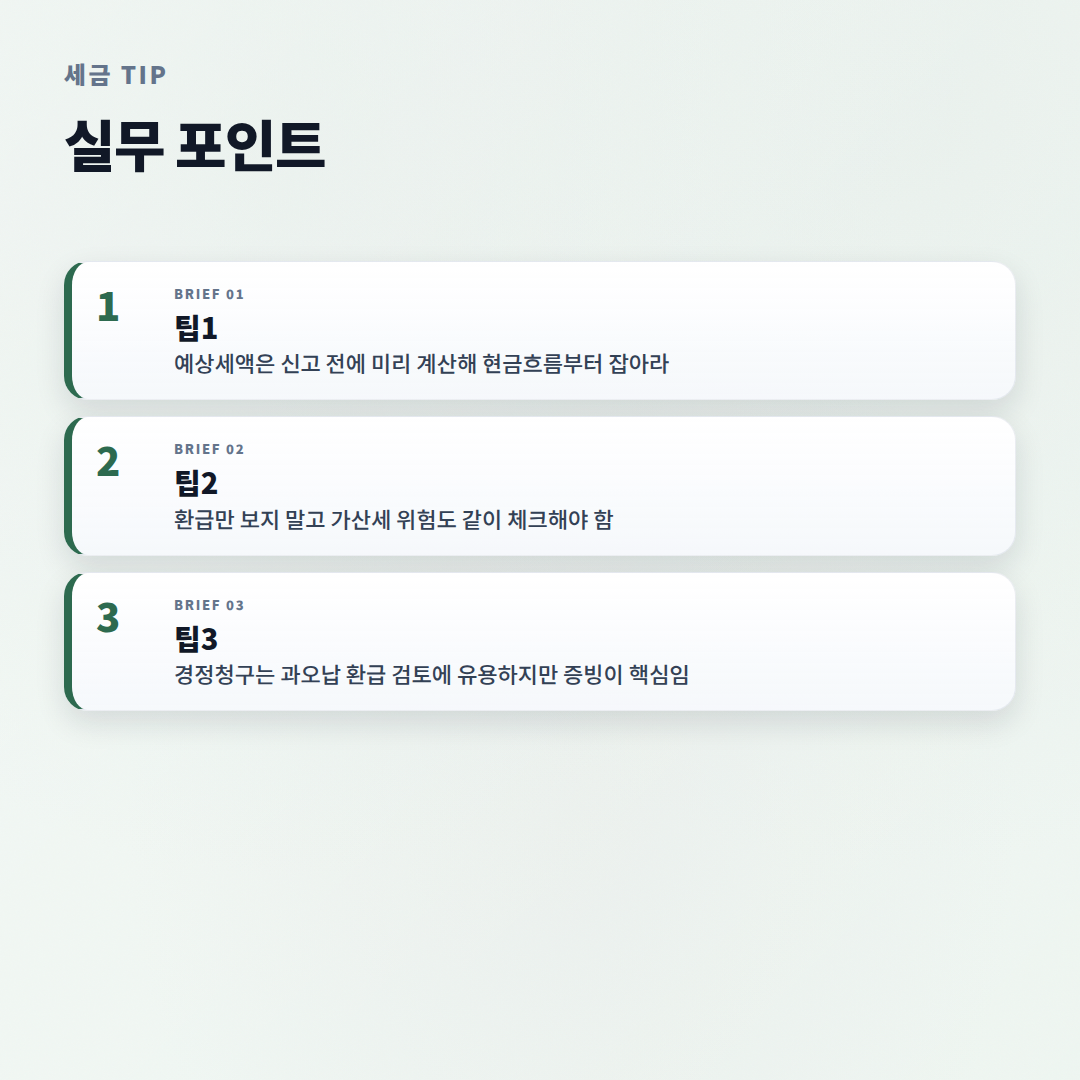 종합소득세 신고 핵심 — 대상·세율·방법 - tips