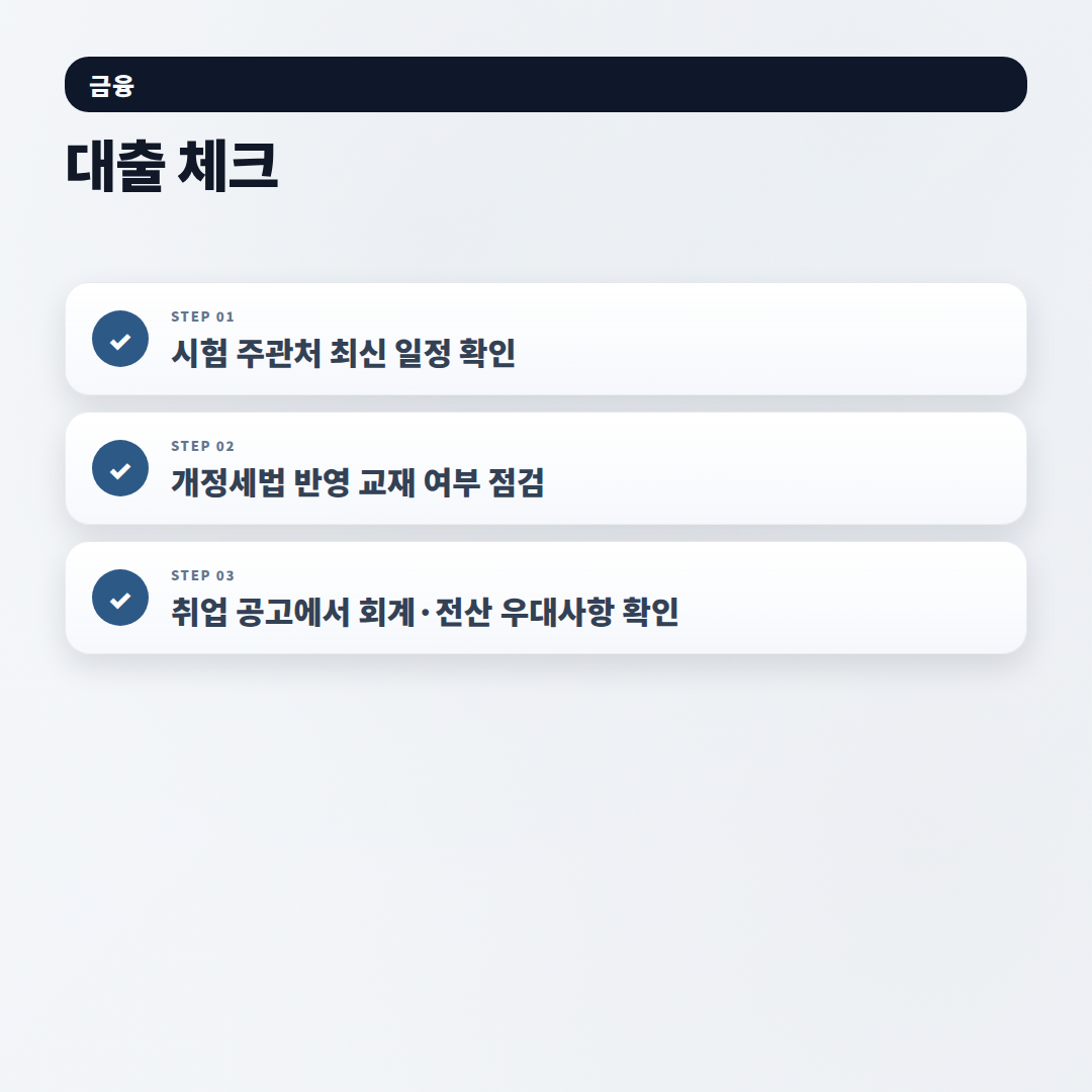 전산회계 합격·활용법 — 비용부터 취업까지 - checklist