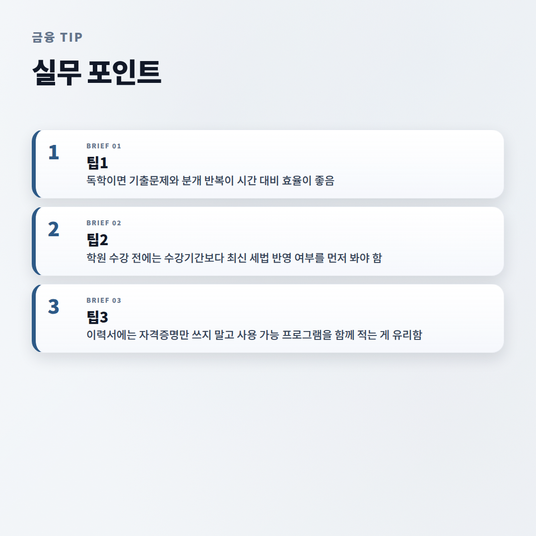 전산회계 합격·활용법 — 비용부터 취업까지 - tips