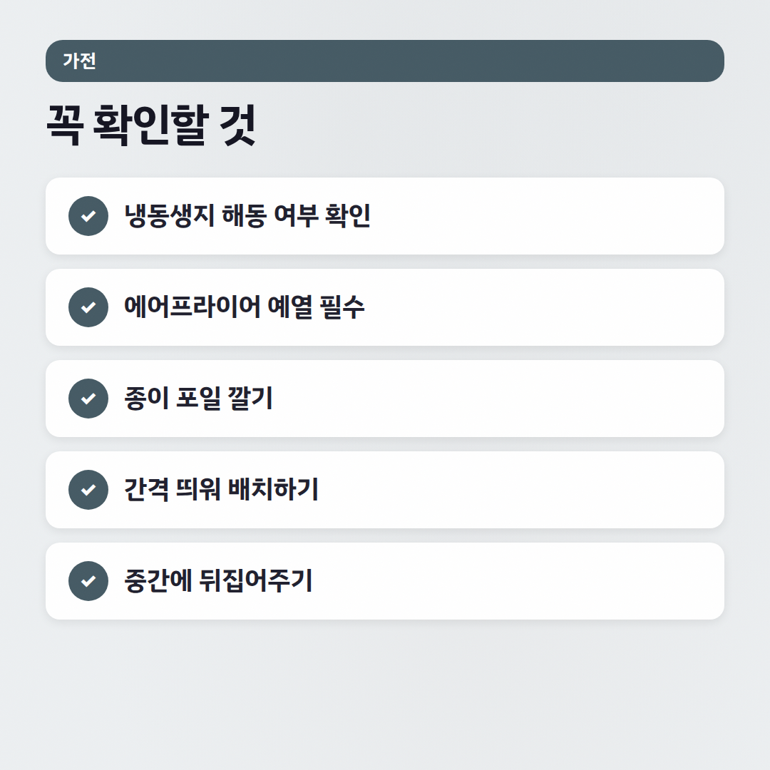크로와상 에어프라이어: 겉바속촉 완벽하게 굽는 법 & 추천 생지 - 체크리스트