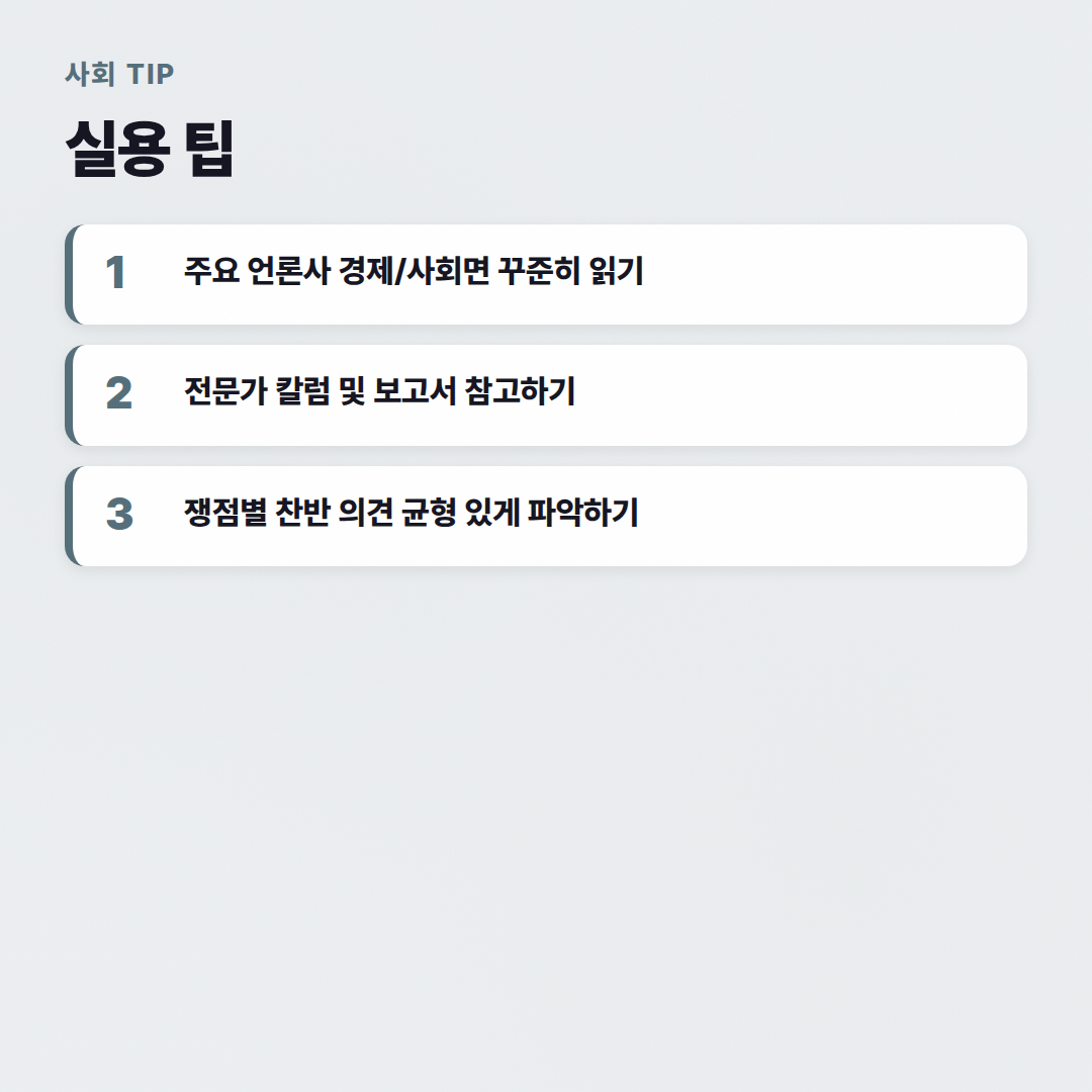 2026년 시사 상식 가이드: 현대 사회 핵심 이슈 분석 - 실용 팁