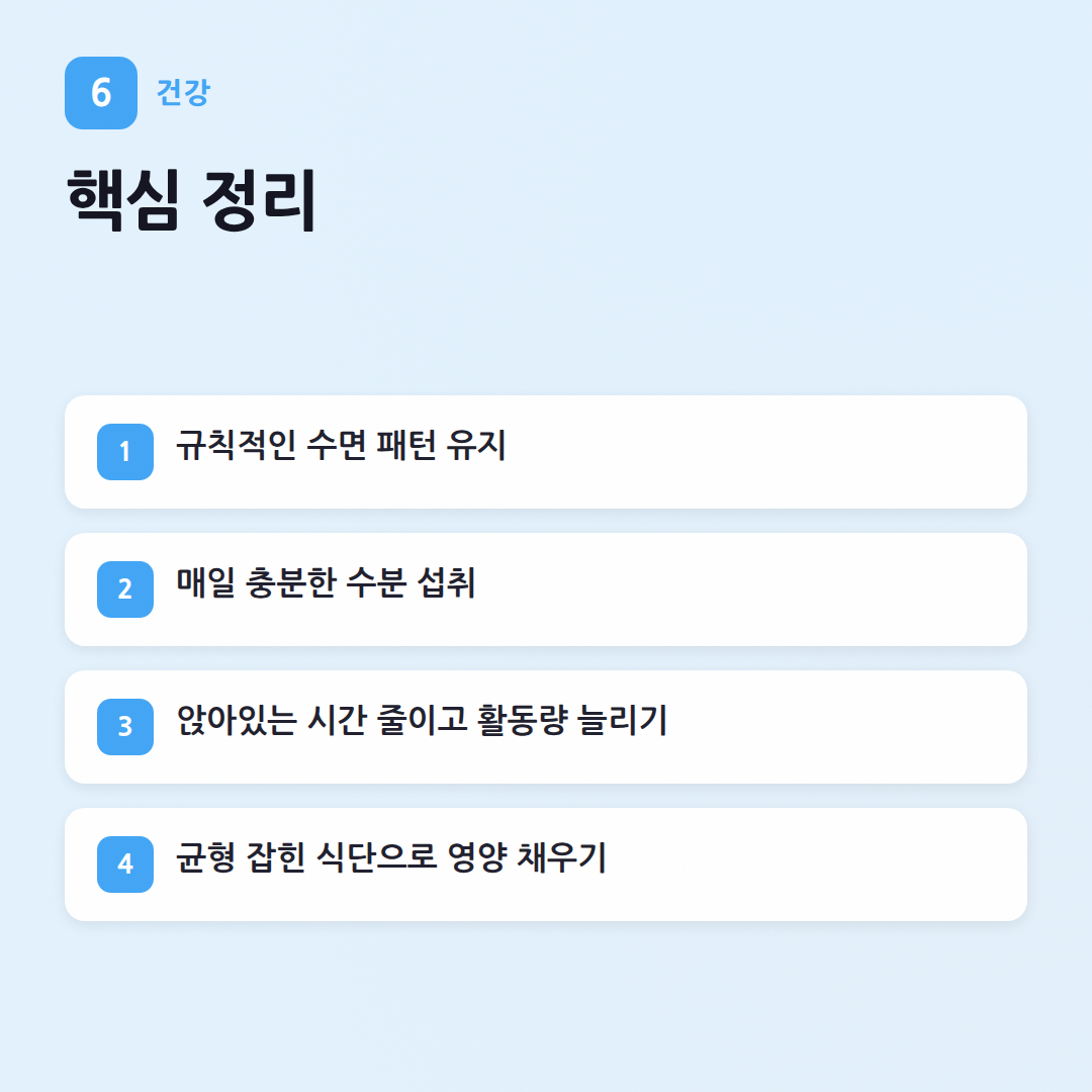 매일 건강 습관 체크리스트: 핏코치가 알려주는 필수 루틴 - 핵심 포인트